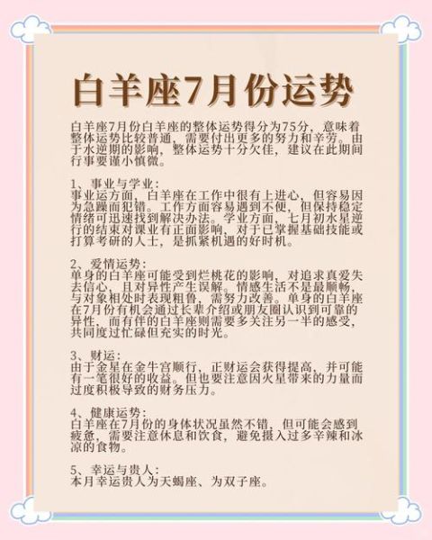 白羊座2017年7月运势详解_如何把握事业与感情
