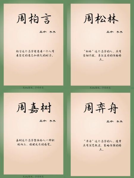 周姓属相对运势的影响_周姓宝宝起名宜忌