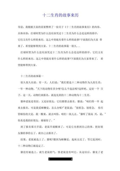 属相是怎么来的_十二生肖起源传说
