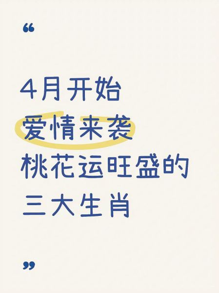 2024年9月生肖运势_如何转运旺桃花