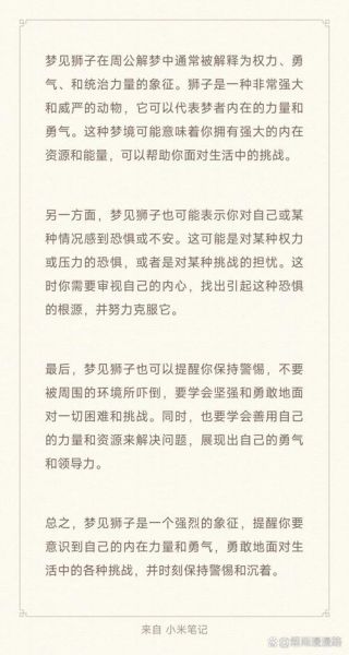 梦到和狮子在一起_是什么意思