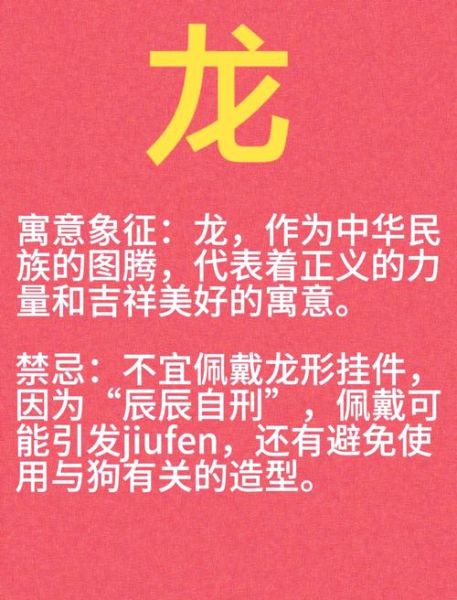属龙的人不能佩戴什么_属龙人佩戴禁忌有哪些