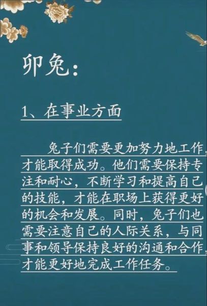 属兔十月运势如何_2024年兔人财运感情全解析