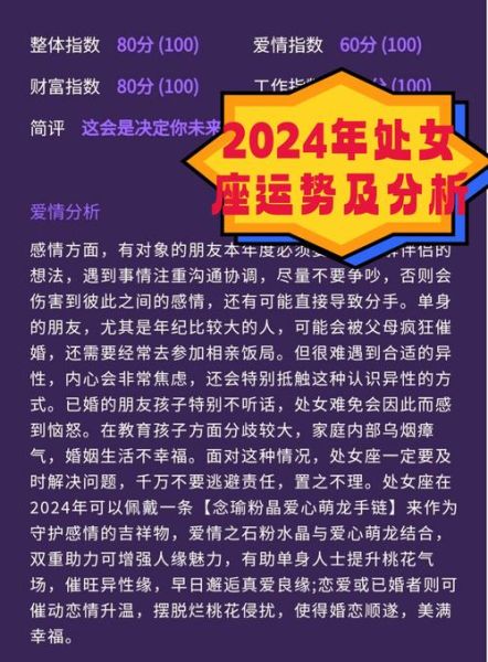 92年处女座2024运势详解_如何转运