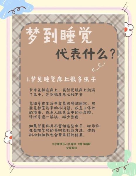 梦到自己睡着了_意味着什么