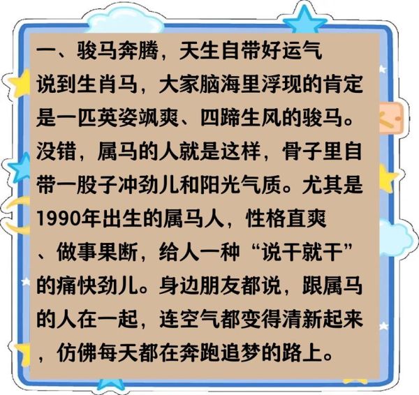 1990年属马运势如何_2024年还能转运吗