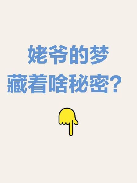 梦到我姥爷_意味着什么