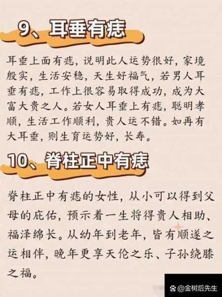 财运不好的痣有哪些_怎么化解