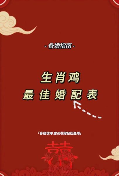 男鸡配什么属相最好_男鸡和什么生肖最合