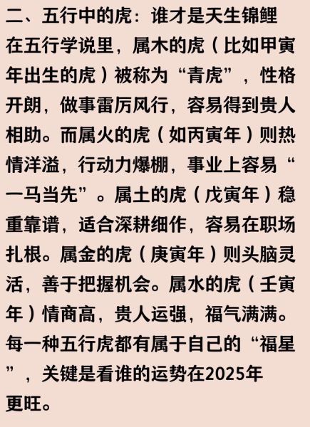 属虎8月份财运如何_属虎8月财运提升方法