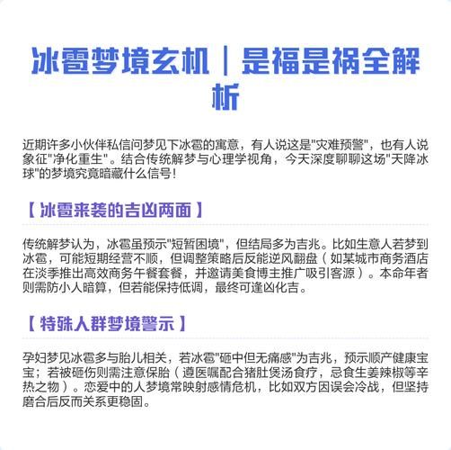 梦到水冰是什么意思_水冰梦境预示什么