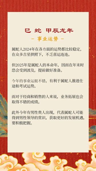 生肖蛇明日运势如何_生肖蛇明日财运好吗