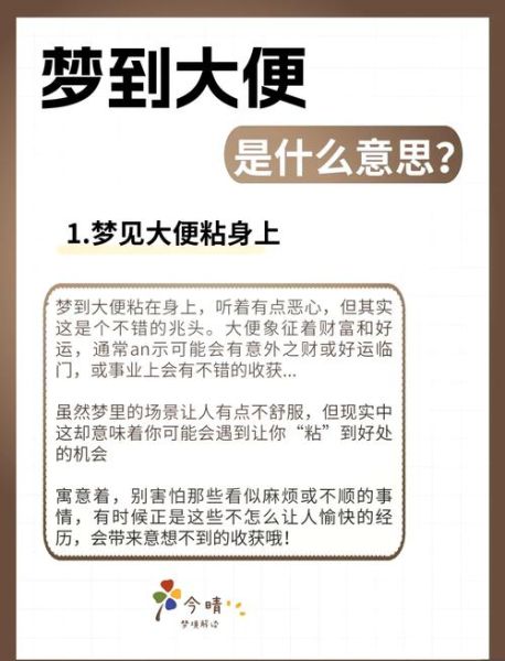 梦到满手屎是什么意思_如何化解尴尬梦境