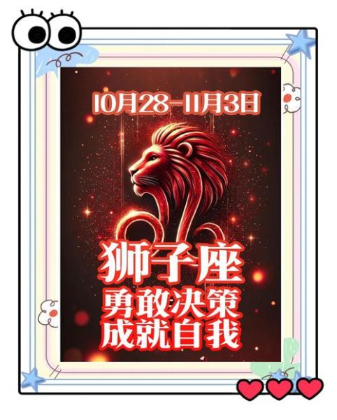 狮子座10月运势完整版_狮子座10月感情事业财运如何