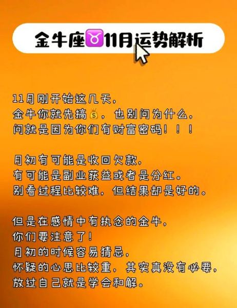 金牛座2015下半年运势_感情与财运走向