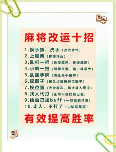 今日打麻将运势_如何提高牌运