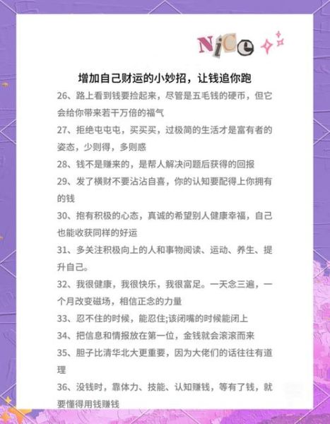 怎样改变一个人的财运_财运不好怎么办