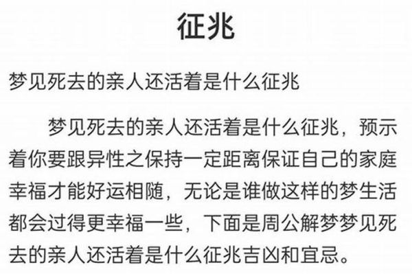 梦到死去的亲人还活着_意味着什么