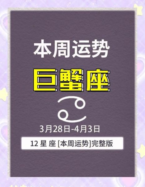 臣蟹座今日运势如何_臣蟹座今日幸运色是什么