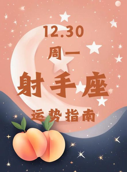 2016射手座12月运势详解_射手座12月爱情财运如何