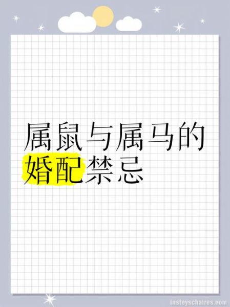属鼠结婚忌什么属相_鼠婚配禁忌