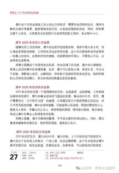 属牛2017年每月运势详解_2017年属牛每月运程如何