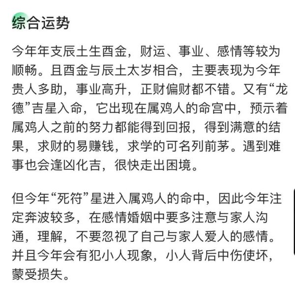 属鸡今年感情运势如何_属鸡2024年桃花运旺吗