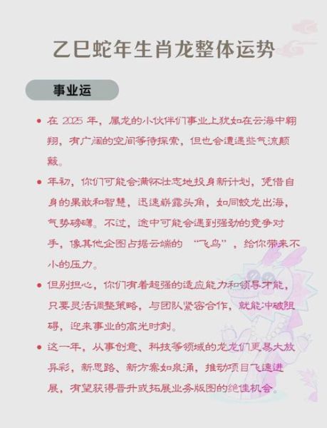 龙人一生运势如何_属龙人命运转折点在哪