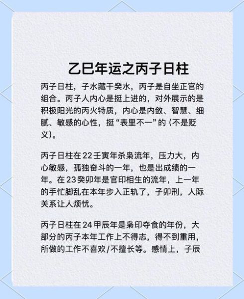 丙申日柱2024运势如何_丙申八字财运提升方法
