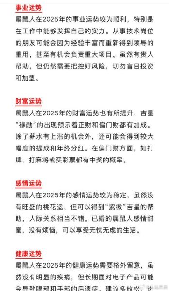 鼠年虎女运势_2025年财运感情事业全解析