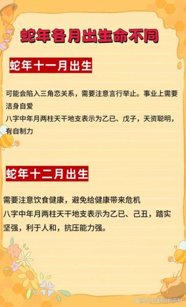 生肖蛇什么时辰财运最旺_属蛇几点出生最有钱