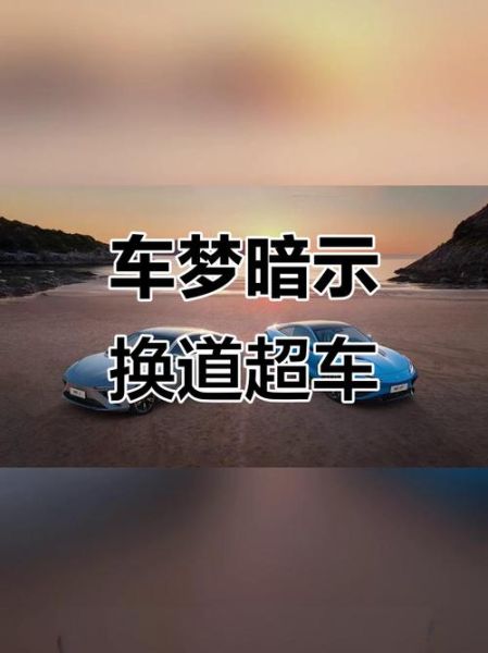 梦到买车是什么意思_梦见买车预示什么