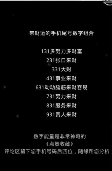 财运手机号码怎么选_财运号码真的有用吗