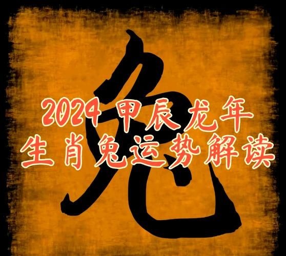 1975年属什么生肖_属兔人2024年运势如何