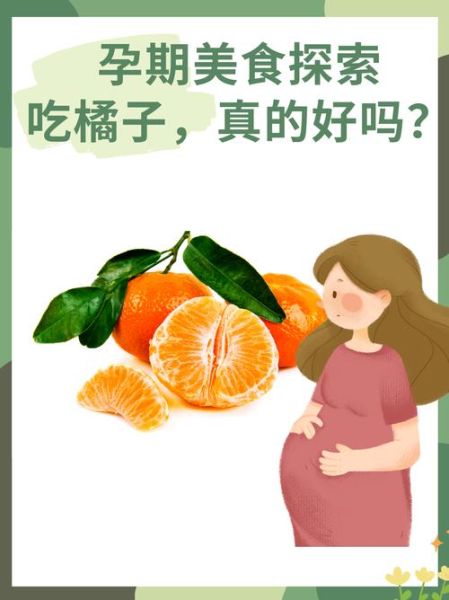 梦到吃桔子是什么意思_孕妇梦见吃桔子预示什么
