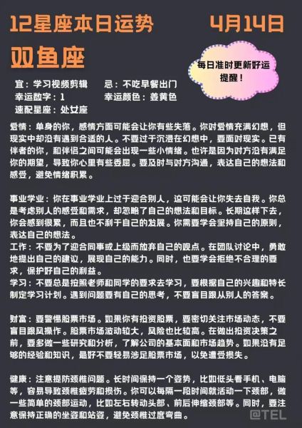 双鱼座2014年运势详解_如何化解感情危机