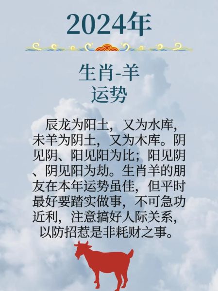 属羊2024下半年运势_属羊下半年财运如何