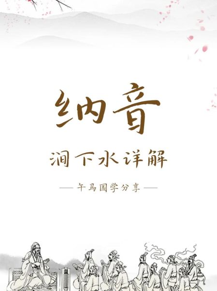 涧下水财运_如何提升涧下水命财运