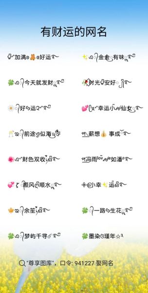 带来财运好运的网名怎么取_带来财运好运的网名有哪些