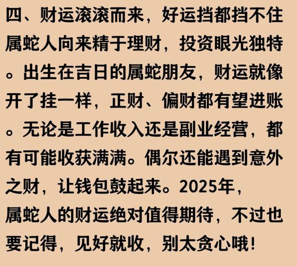 属蛇人今天有财运吗_属蛇人今日财运方位在哪