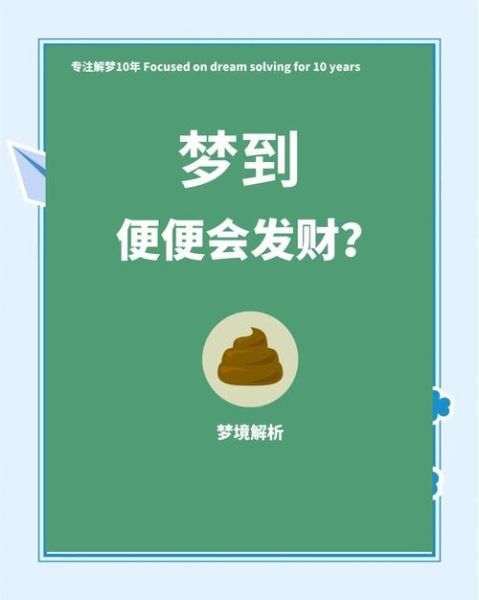 梦到娃拉屎是什么意思_梦见婴儿大便好不好