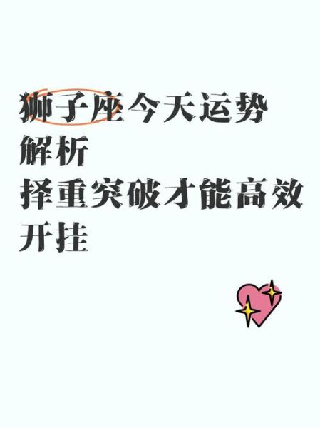 狮子座事业运势_如何突破职场瓶颈