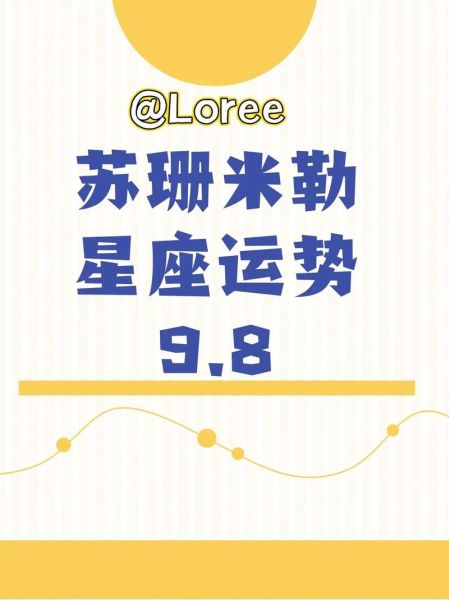 苏珊米勒2015星座运势_如何转运