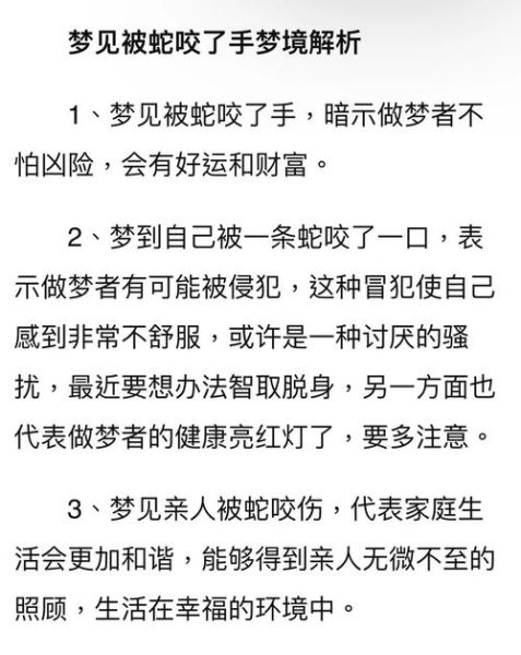 梦到蛇缠手是什么意思_梦见蛇缠手预示什么