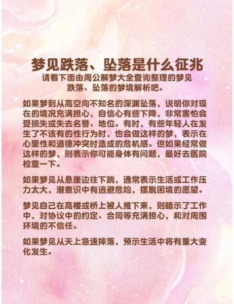 梦到自己摔跤了_意味着什么