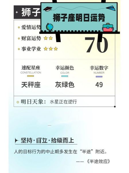 狮子座明日运势_狮子座明日最准运势解析
