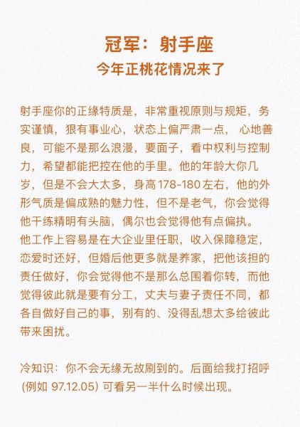 射手座六月运势详解_如何提升桃花运