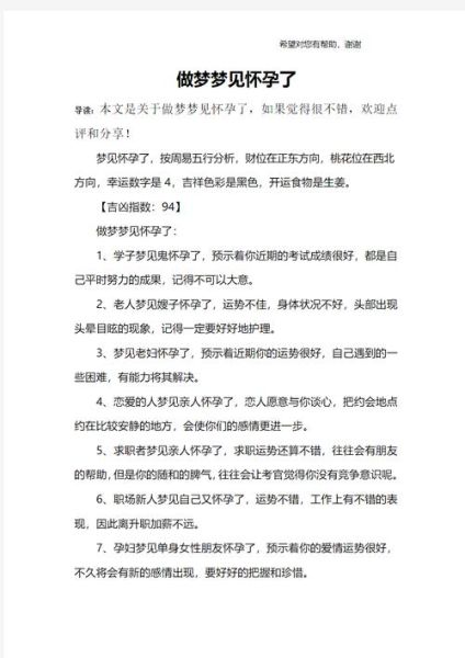 梦到母亲怀孕了_意味着什么