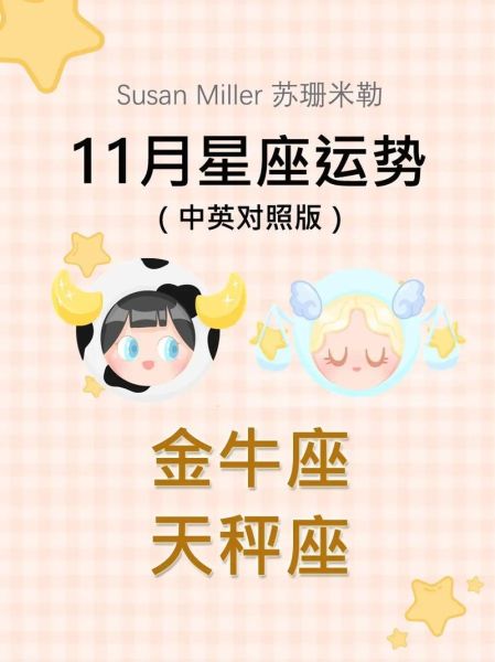 金牛座2017年每月运势_苏珊米勒完整版