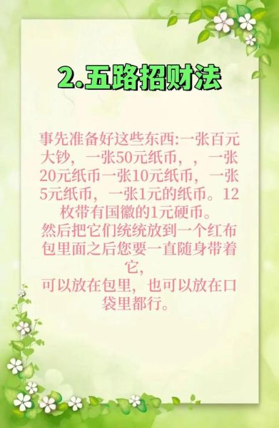 财运太差怎么破解_提升偏财运的实用方法